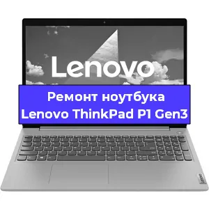 Замена материнской платы на ноутбуке Lenovo ThinkPad P1 Gen3 в Новосибирске